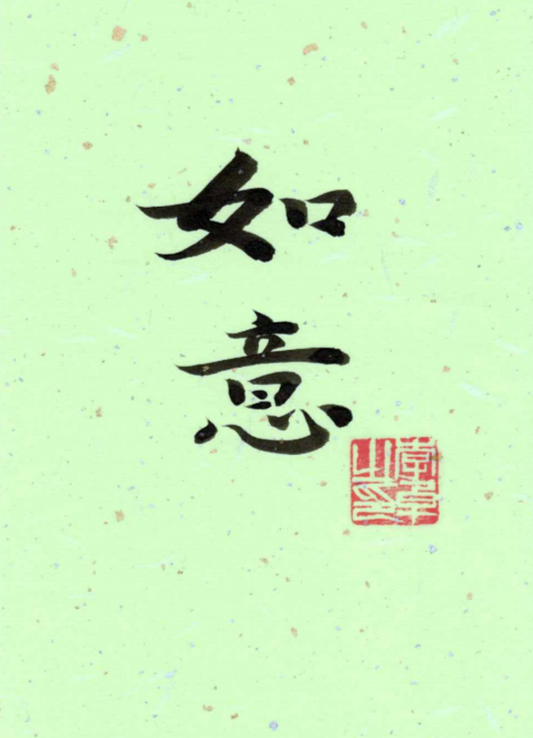 As One Wishes-Original Calligraphy Art
