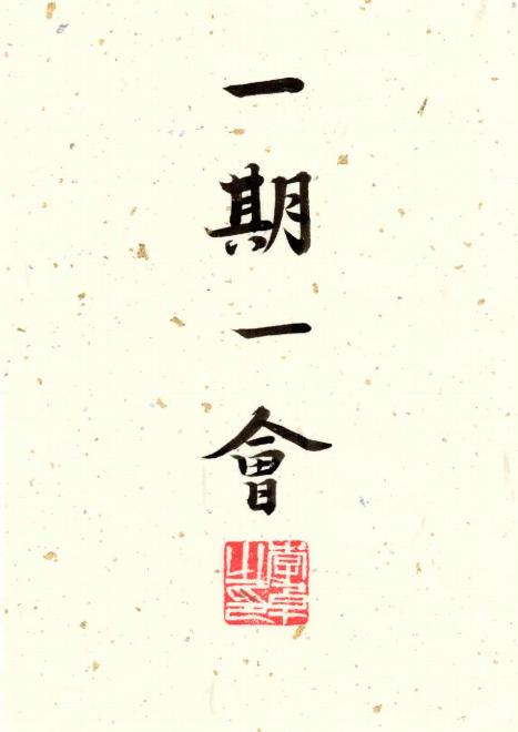 Once in a Lifetime-Original Calligraphy Art