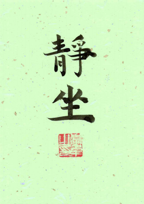 Meditation-Original Calligraphy Art