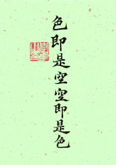Form is Nothingness and Nothingness is Form-Original Calligraphy Art