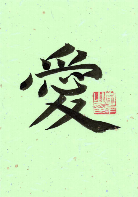 Love-Original Calligraphy Art