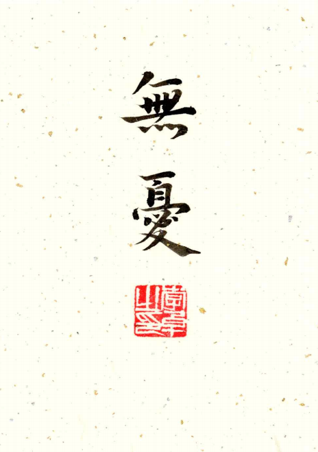 Carefree-Original Calligraphy Art