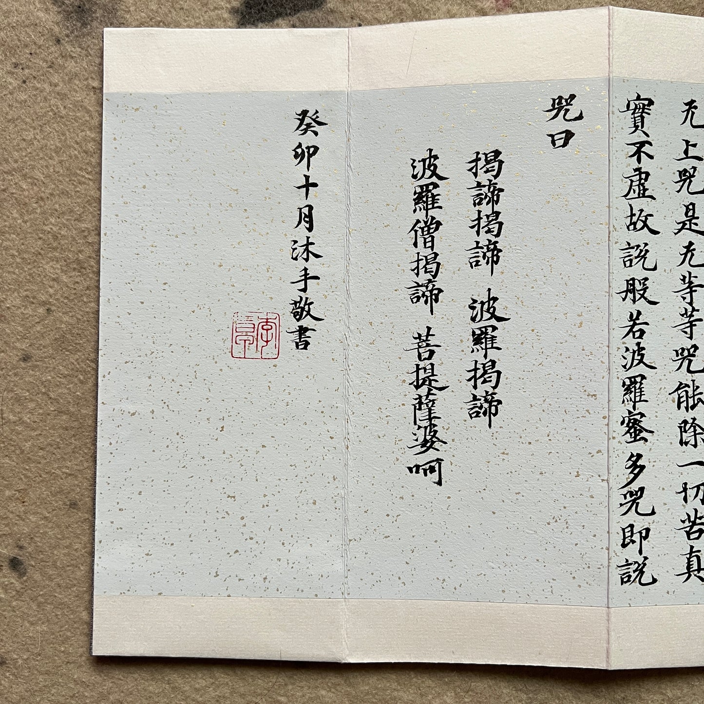 Heart Sutra - Original Calligraphy Work