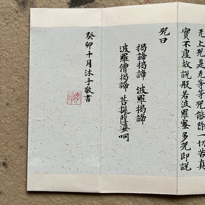 Heart Sutra - Original Calligraphy Work
