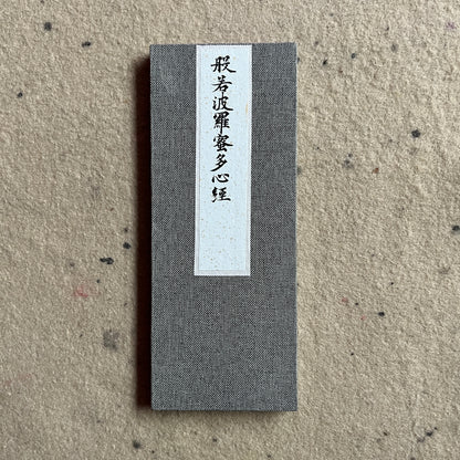 Heart Sutra - Original Calligraphy Work