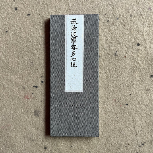 Heart Sutra - Original Calligraphy Work