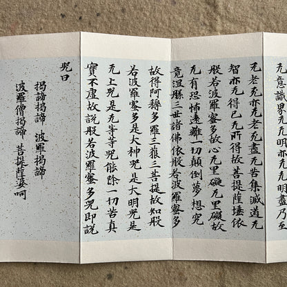 Heart Sutra - Original Calligraphy Work