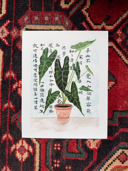 Philodendron and A Chinese Poem Print
