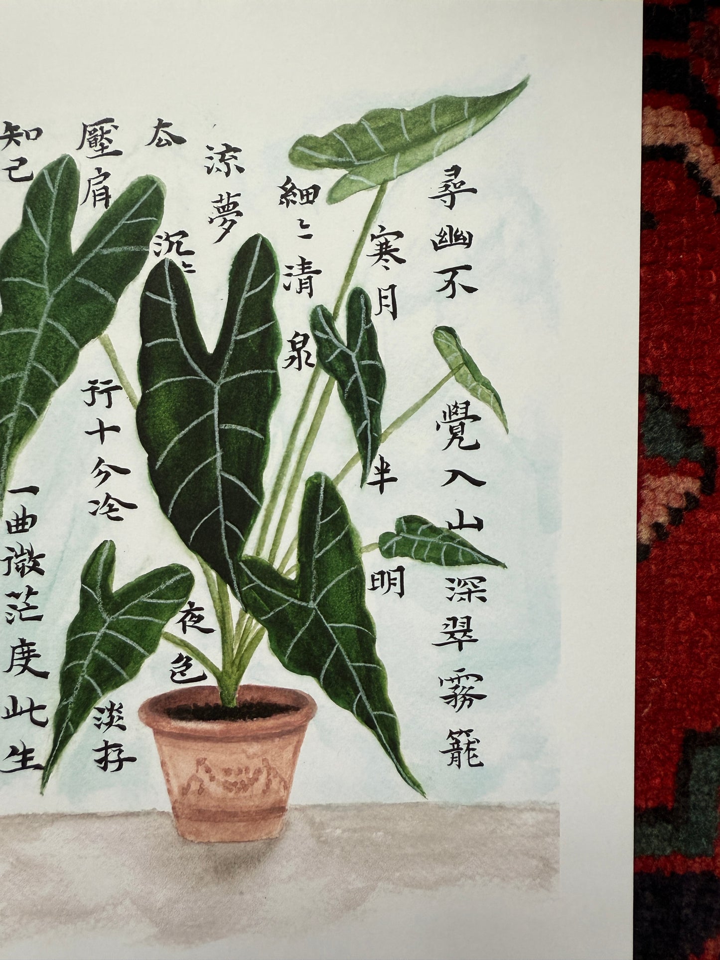 Philodendron and A Chinese Poem Print