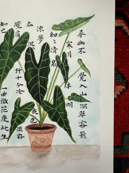 Philodendron and A Chinese Poem Print