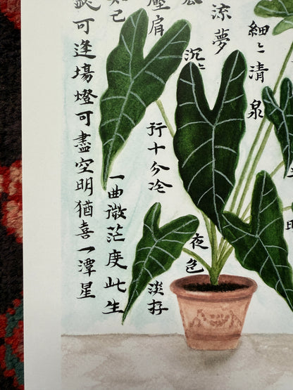 Philodendron and A Chinese Poem Print