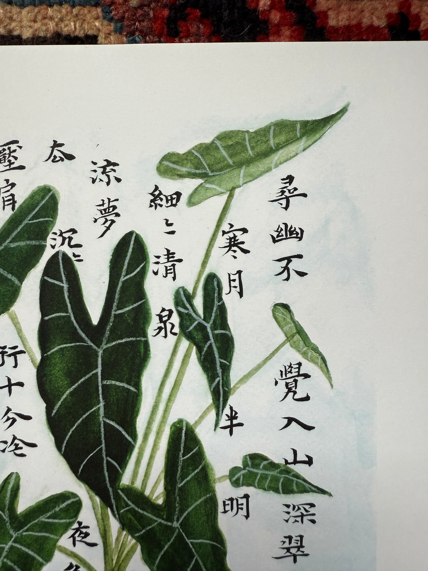 Philodendron and A Chinese Poem Print