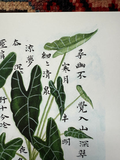 Philodendron and A Chinese Poem Print