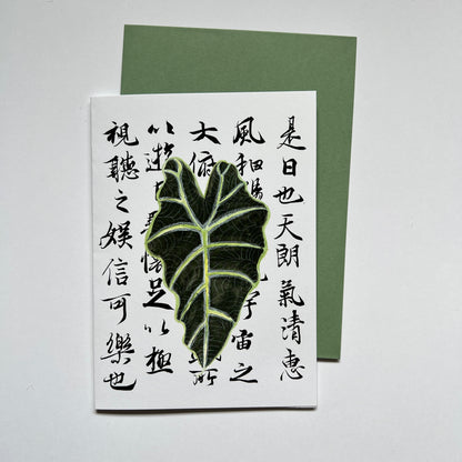 Alocasia Leaf Greeting Card