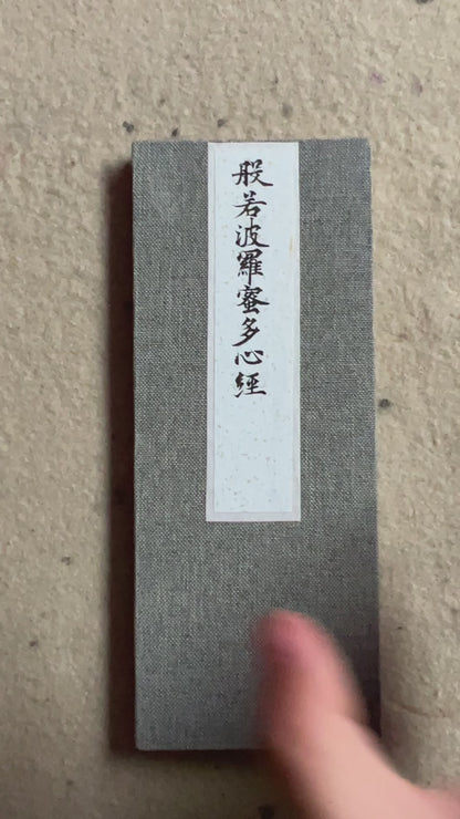 Heart Sutra - Original Calligraphy Work